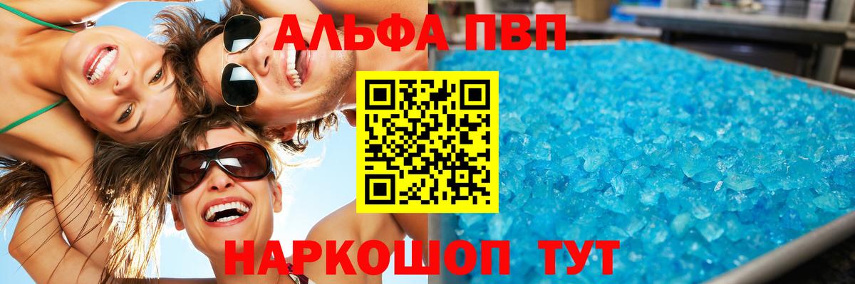 Alpha PVP СК КРИС Гусь-Хрустальный