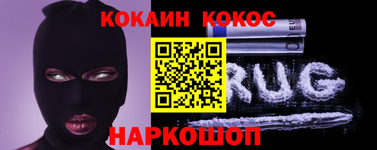 Cocaine 98%  Вход с VPN  Кокаин VHQ  Гусь-Хрустальный 