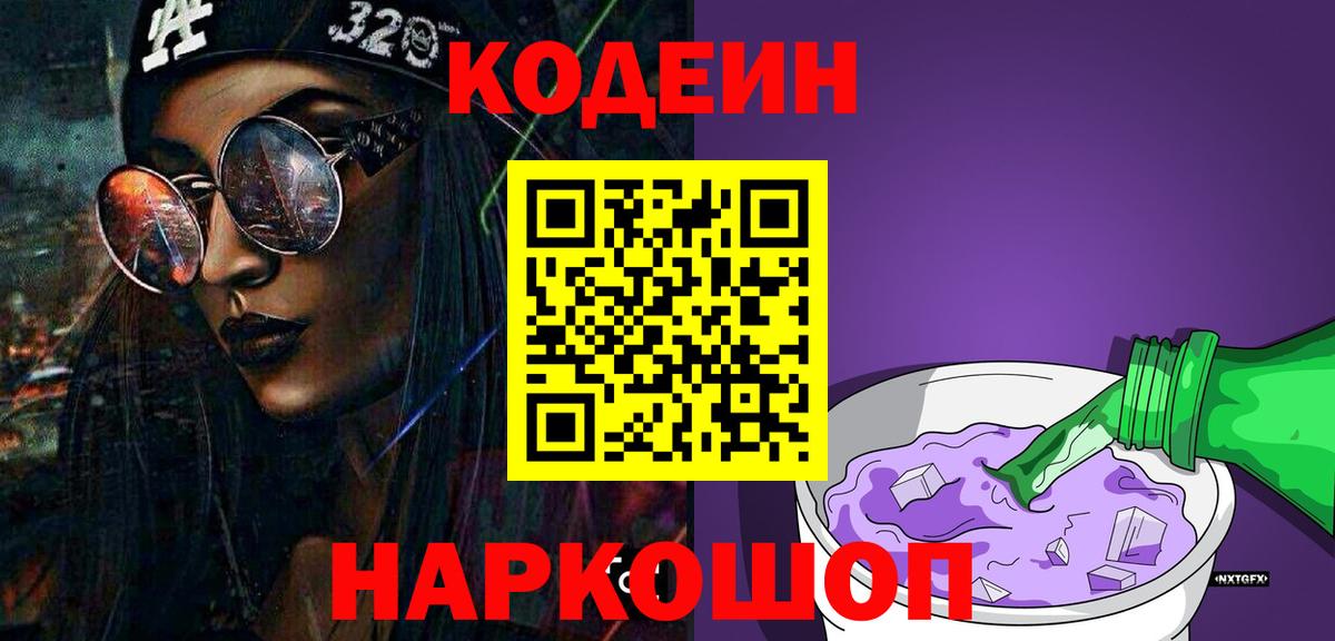 Codein Purple Drank Гусь-Хрустальный