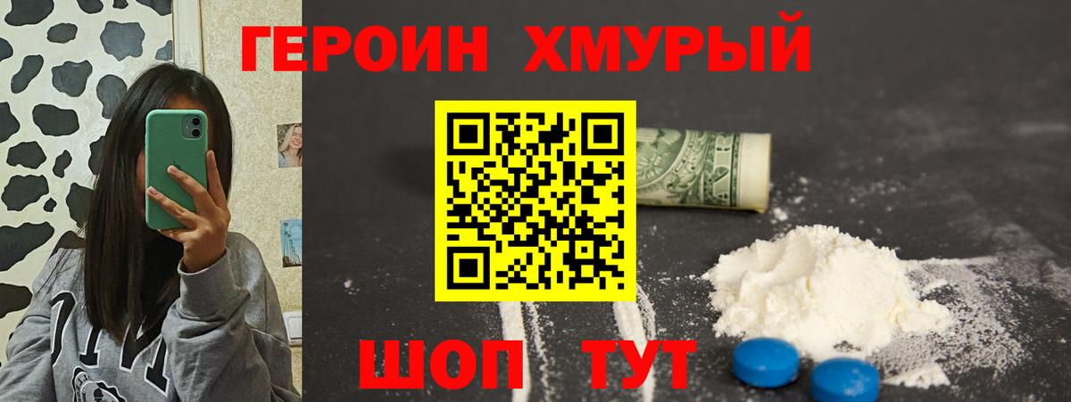ГЕРОИН Heroin  ГЕРОИН  Гусь-Хрустальный  Вход с VPN 