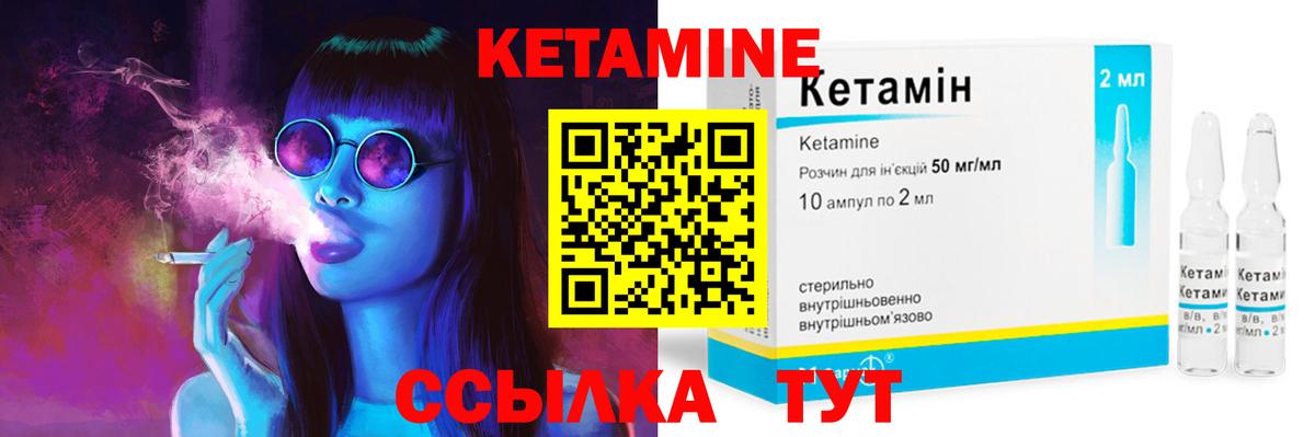 КЕТАМИН VHQ Гусь-Хрустальный
