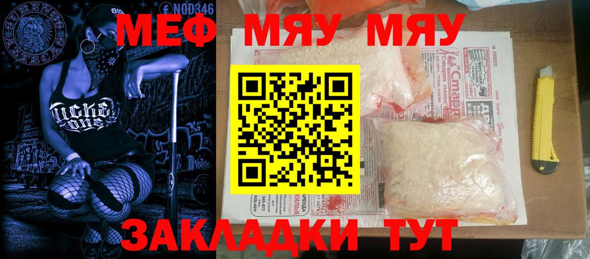 Меф мяу мяу мука Гусь-Хрустальный