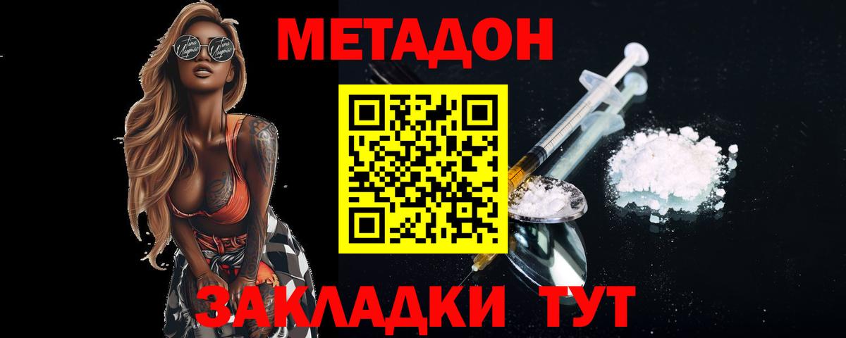 МЕТАДОН methadone Гусь-Хрустальный